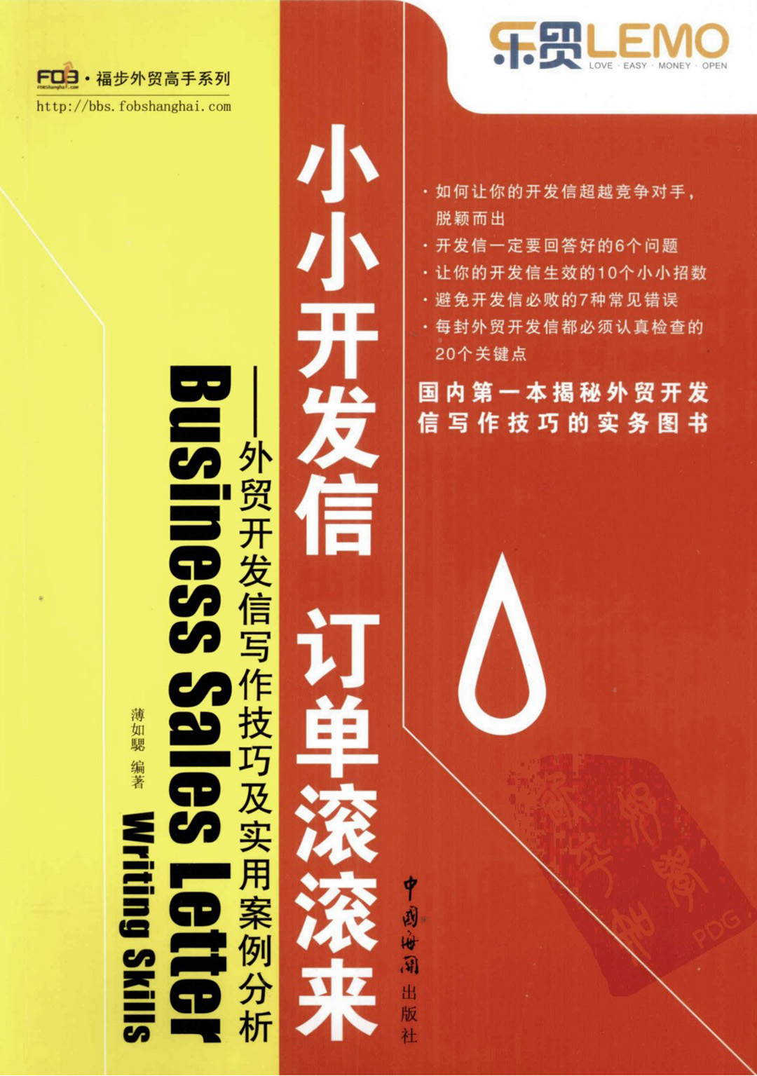 《小小开发信 订单滚滚来》